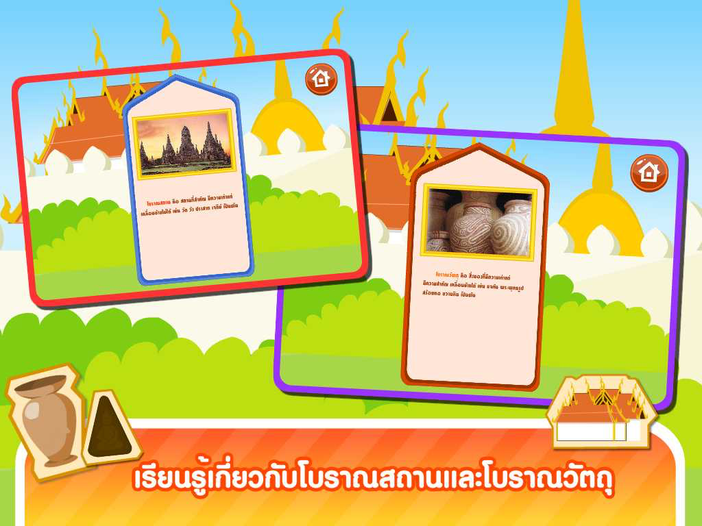 โบราณสถานและโบราณวัตถุFree screenshot 7