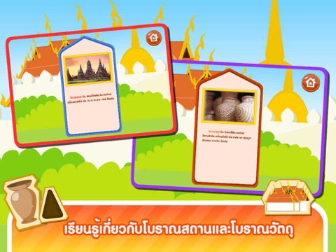 Screenshot #5 pour โบราณสถานและโบราณวัตถุFree