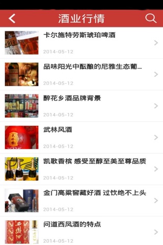 中国白酒网 screenshot 3