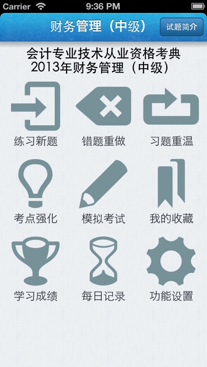 考典-中级财务管理