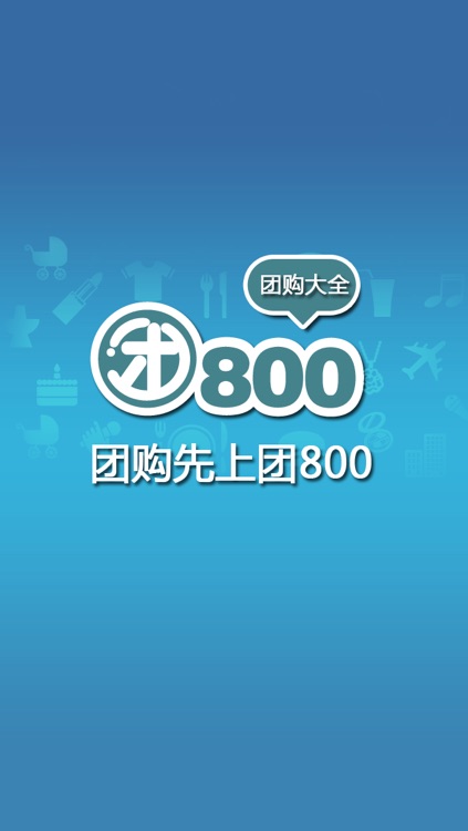 团800手机买团购