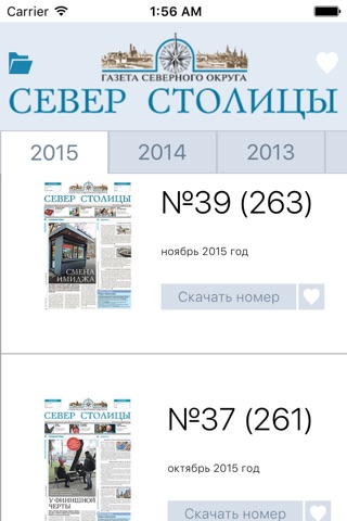 Газета Север Столицы screenshot 3