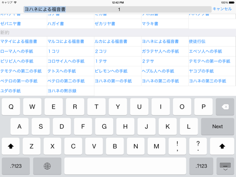 Screenshot #6 pour 対訳聖書