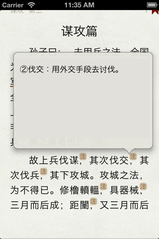 孙子兵法(有声同步书) screenshot 3