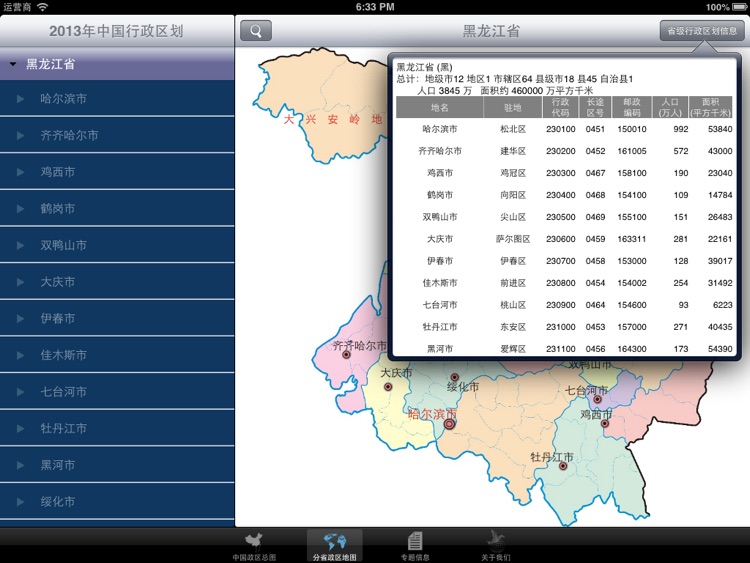 中国行政区划地图(2013版)
