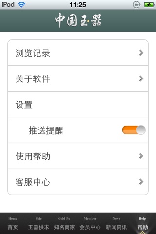 中国玉器平台 screenshot 3