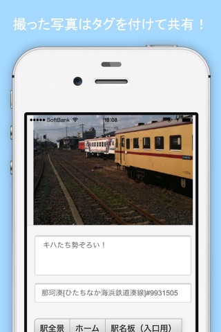 駅コレ - 鉄道ファンのためのアプリ screenshot 3