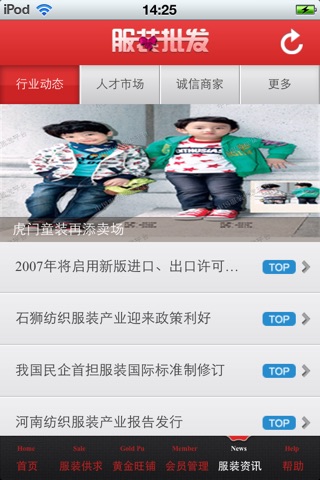 中国服装批发平台 screenshot 4