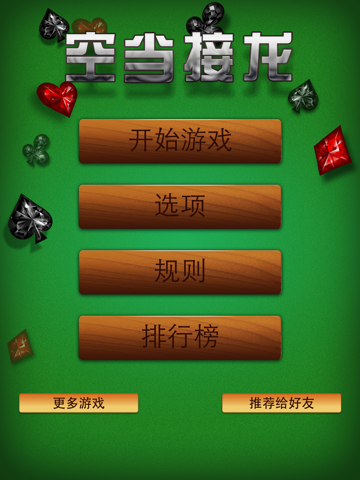 Happy FreeCell HD screenshot 2