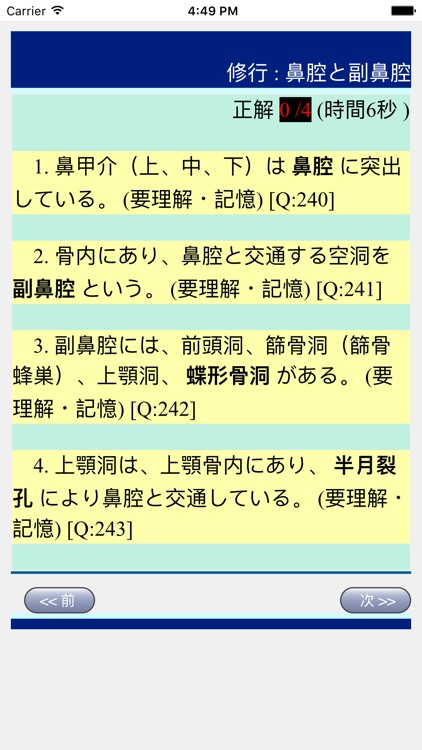 修行シリーズ「歯科衛生士への道」（人体の構造と機能） screenshot-4