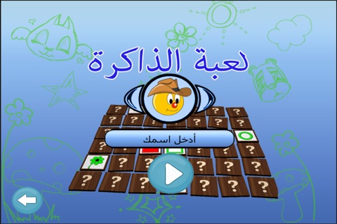 لعبة الذاكرة screenshot 2