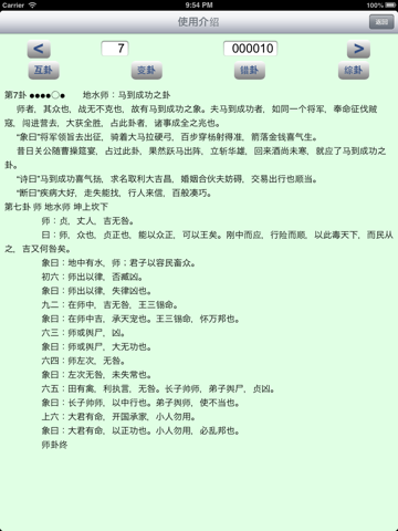 Screenshot #5 pour 易经算卦Lite