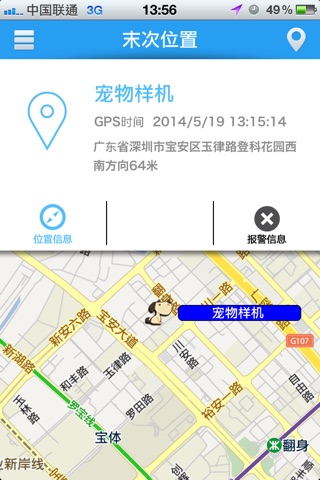 宠物防丢 screenshot 2