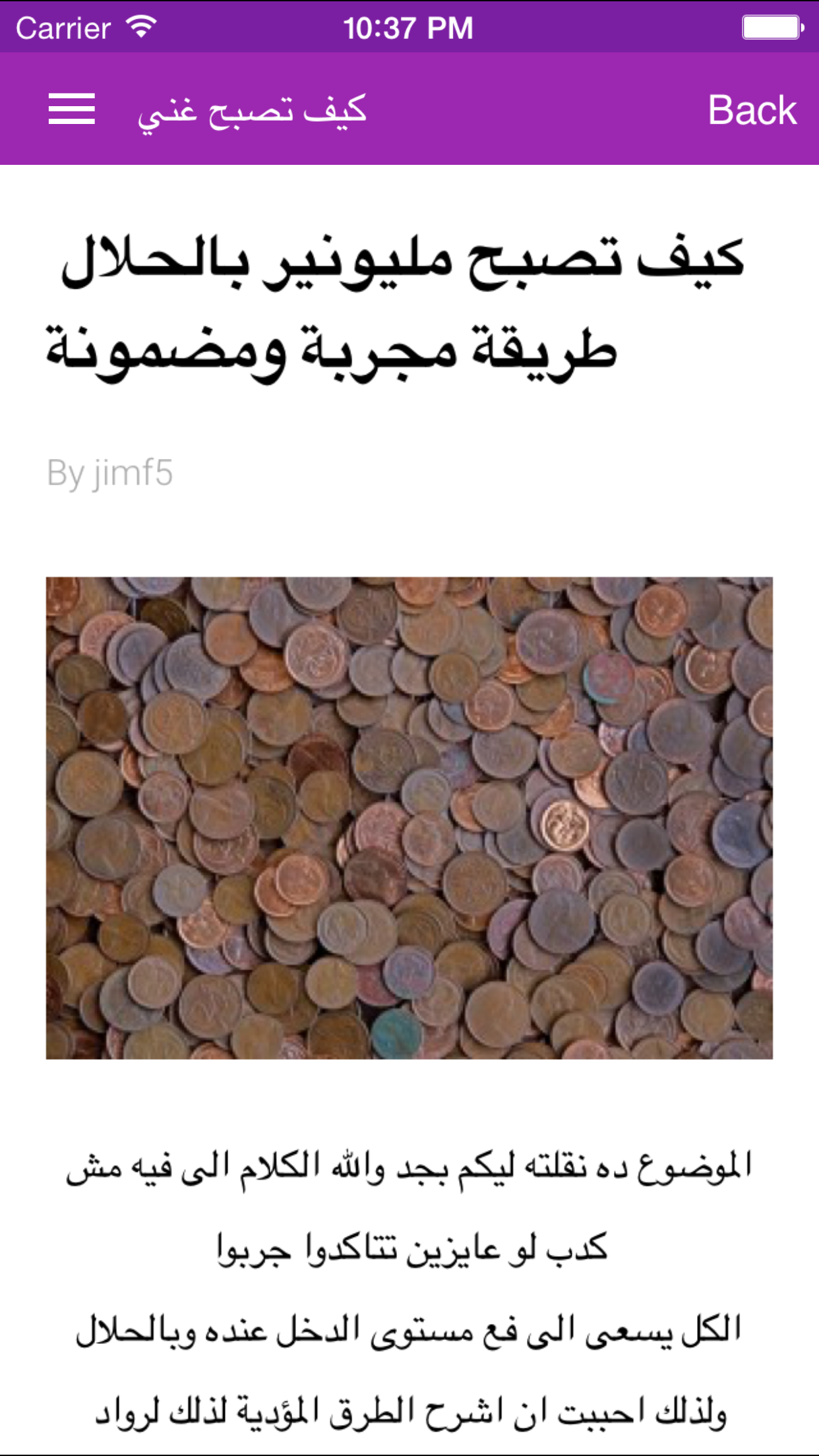 كيف تامن راتبك الشهري بالحلال screenshot 2