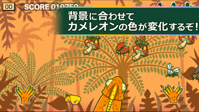 Screenshot #3 pour カメレオンランチ