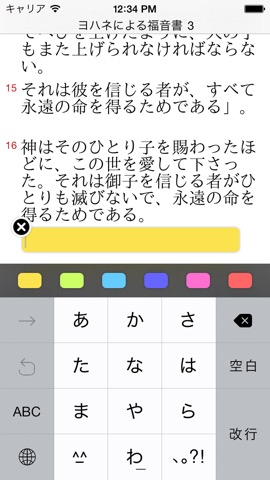 対訳聖書(新約)のおすすめ画像5