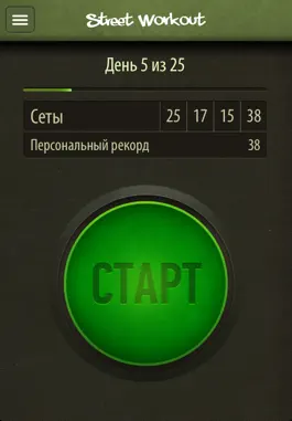 Game screenshot Приседания Street Workout - программа для тренировки ног mod apk