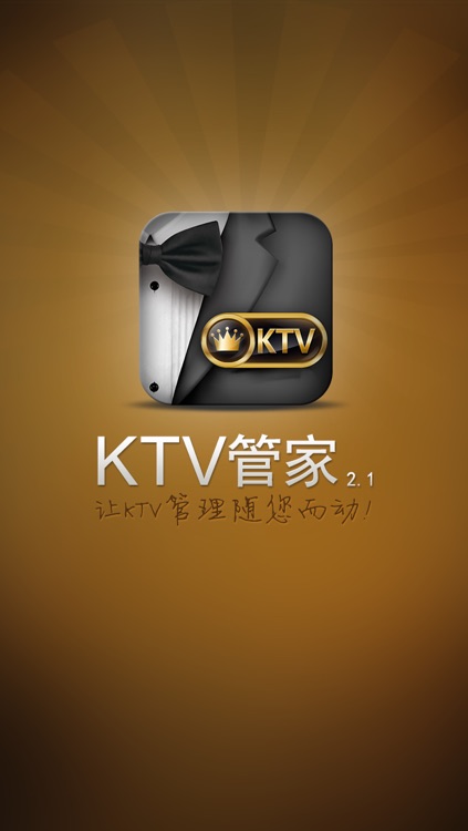 KTV管家