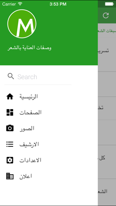 Screenshot #2 pour جعل شعرك ناعم وطويل