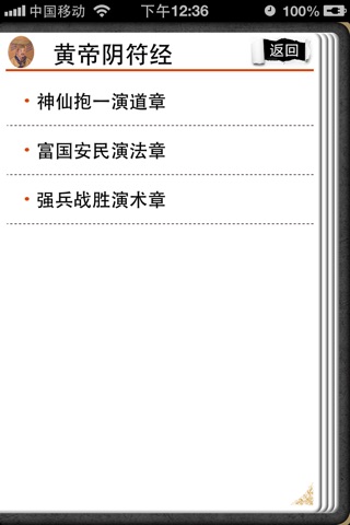 黄帝阴符经【道教修养之术】 screenshot 3