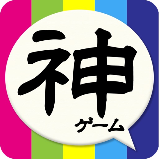 KamiGameDensetsu iOS App