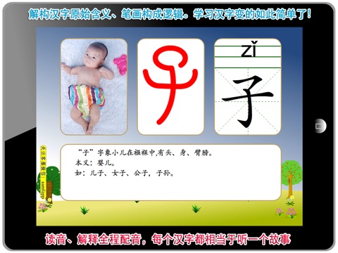 小学语文同步识生字(一年级上册) HD screenshot 3