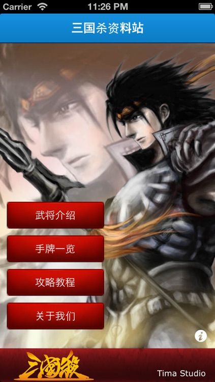 卡牌资料站 for 三国杀