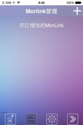 Morlink妙联云控制器 screenshot 2