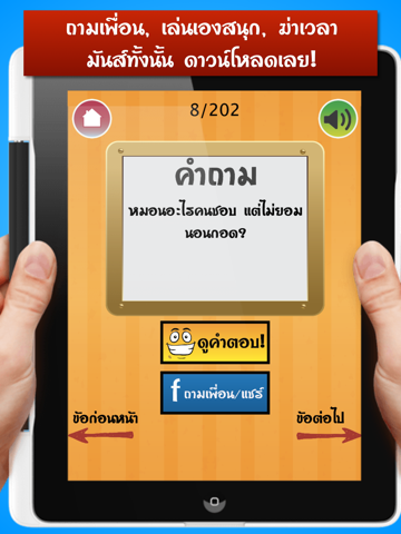 Screenshot #5 pour คำถามกวนๆ ฮาๆ