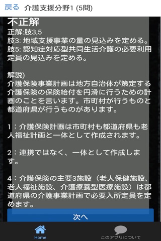 ケアマネ (介護支援専門員)  ケアマネジャー 過去問① screenshot 3