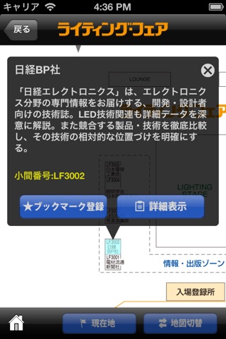 日経メッセ screenshot 2