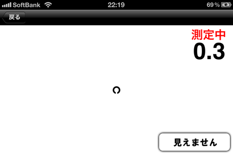 i視力 screenshot 4