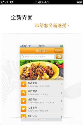 山西食品平台 screenshot 2