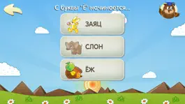 Game screenshot Дошкольное обучение: алфавит, считалка и запоминайка apk