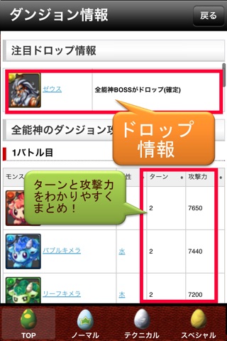 パズ通信/パズドラEdition攻略情報-ダンジョン攻略情報で勝率アップ! ～目指せ!魔法石ノーコンクリア～ screenshot 3