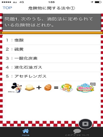 Screenshot #5 pour 危険物取扱者乙種４類　過去問題2016