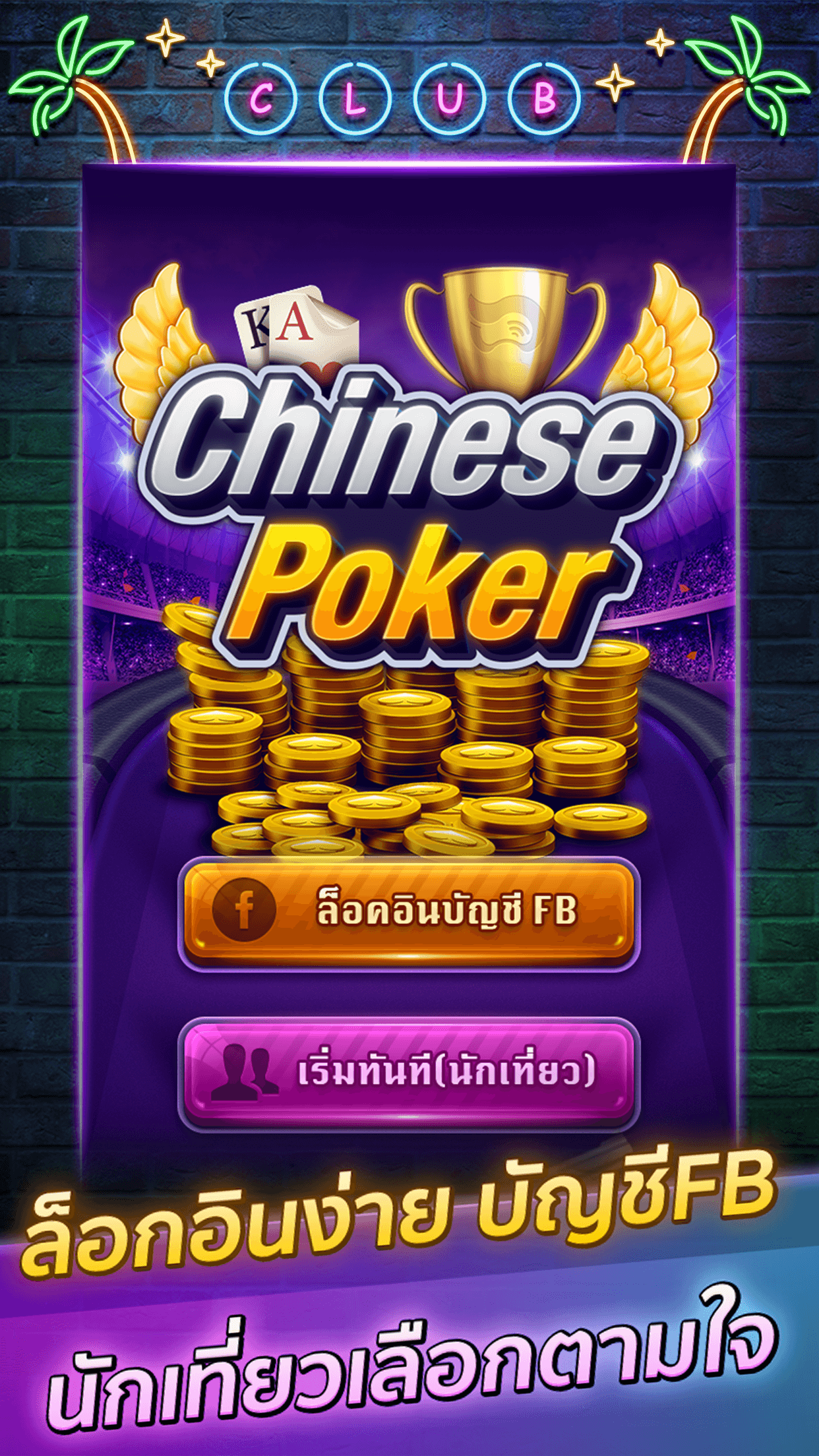 ChinesePoker-ไพ่13ใบ