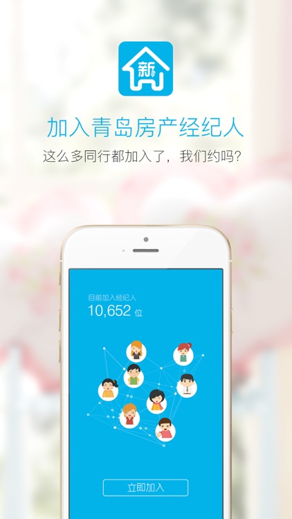 青岛房产经纪 screenshot-3