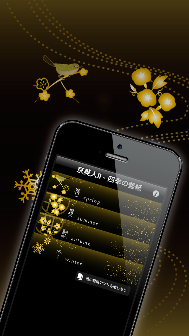 京美人 可愛い四季の壁紙 無料 かわいい待ち受けで楽しもう Iphoneアプリ Applion