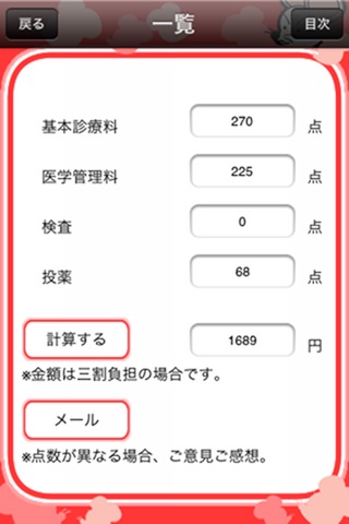 MedicalPayment-The calculation method of medical expenses screenshot 3