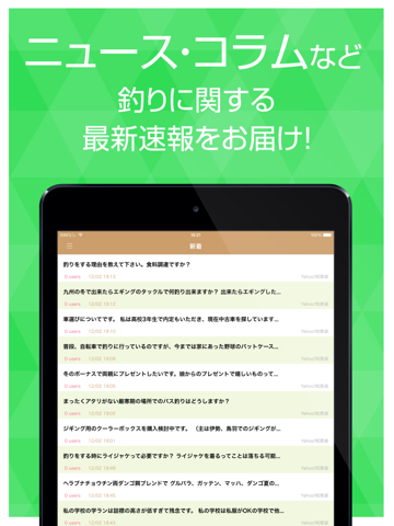 Screenshot #5 pour 釣りニュース - 魚釣り情報まとめ