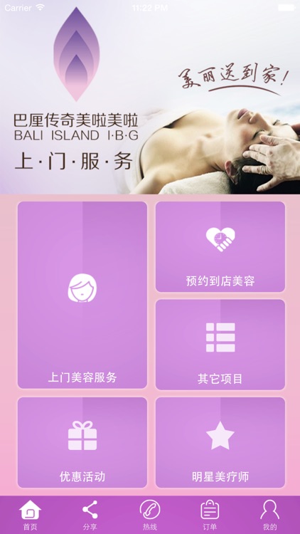 美啦美啦-巴厘传奇上门美容服务