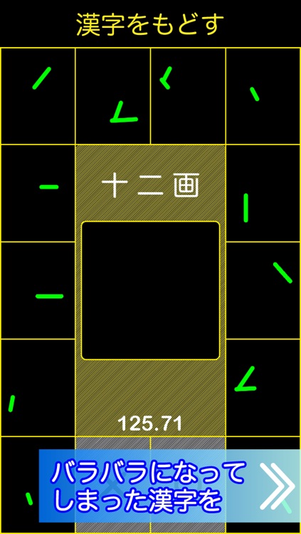 漢字de脳トレ 筆順あたっく By Systemfarm Co Ltd 漢字de脳トレ 筆順あたっく By Systemfarm Co Ltd