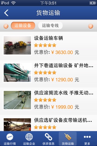 公路运输行业门户 screenshot 2