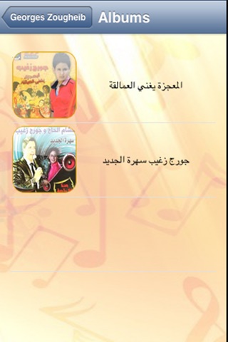 جورج زغيب screenshot 2