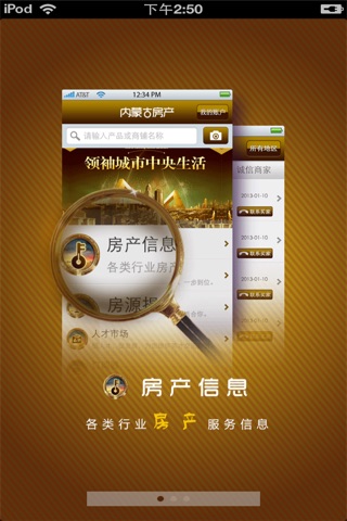 内蒙古房产平台 screenshot 2