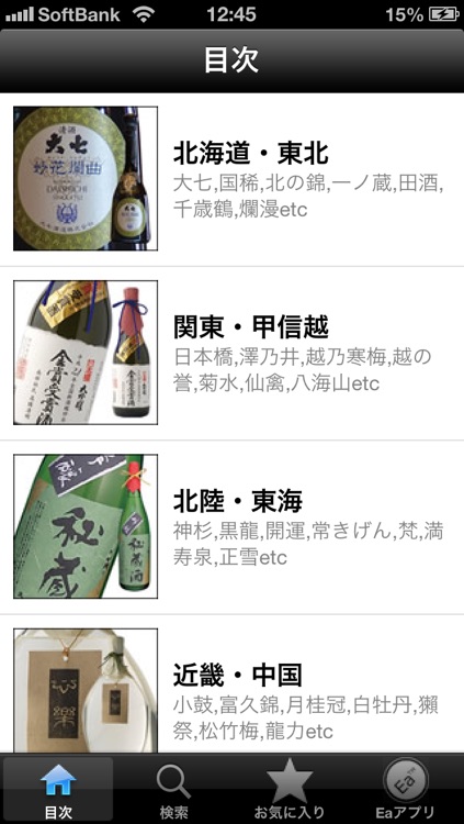 日本酒手帳