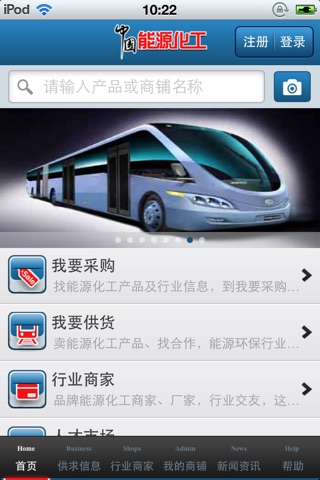 中国能源化工平台 screenshot 3