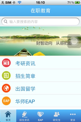 在职教育 screenshot 2