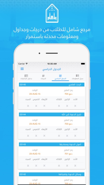 جامعة الإمام محمد بن سعود الإسلامية screenshot-3